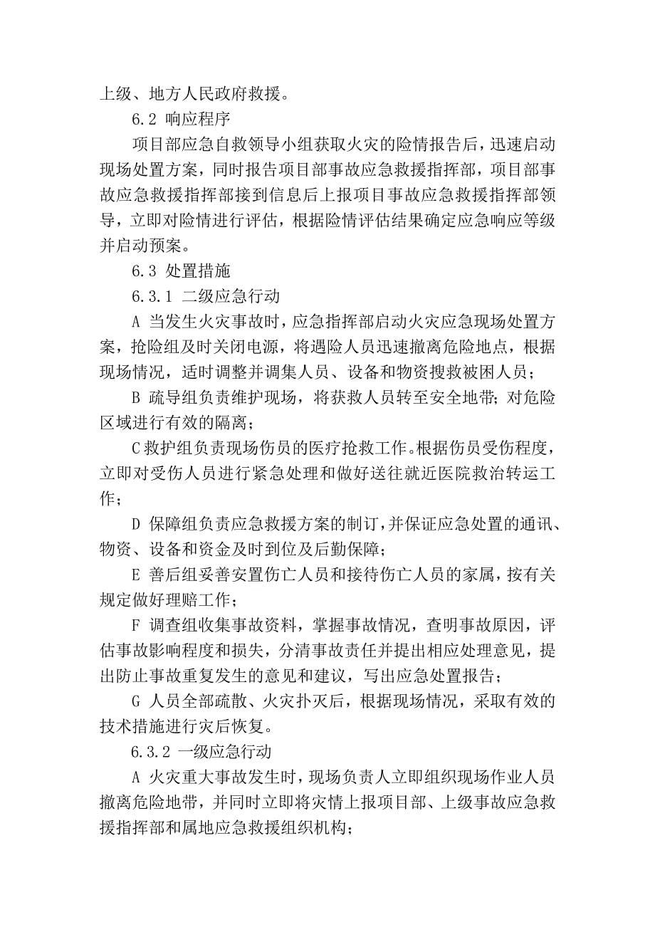 11.火灾专项应急预案（天选打工人）.docx_第5页