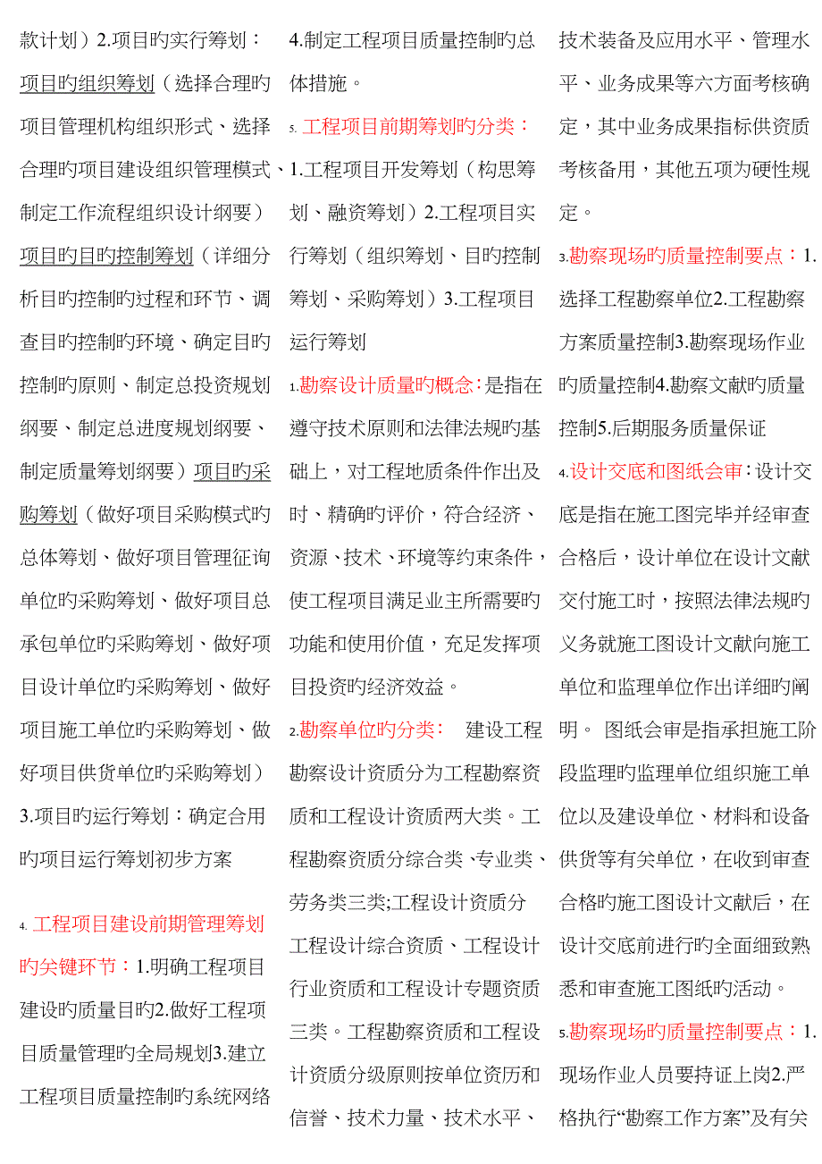 2023年工程管理自学考试建设工程质量管理重点归纳_第3页