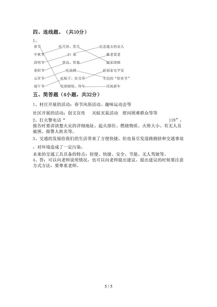 2021年部编人教版三年级道德与法治上册期中考试题(A4打印版).doc_第5页