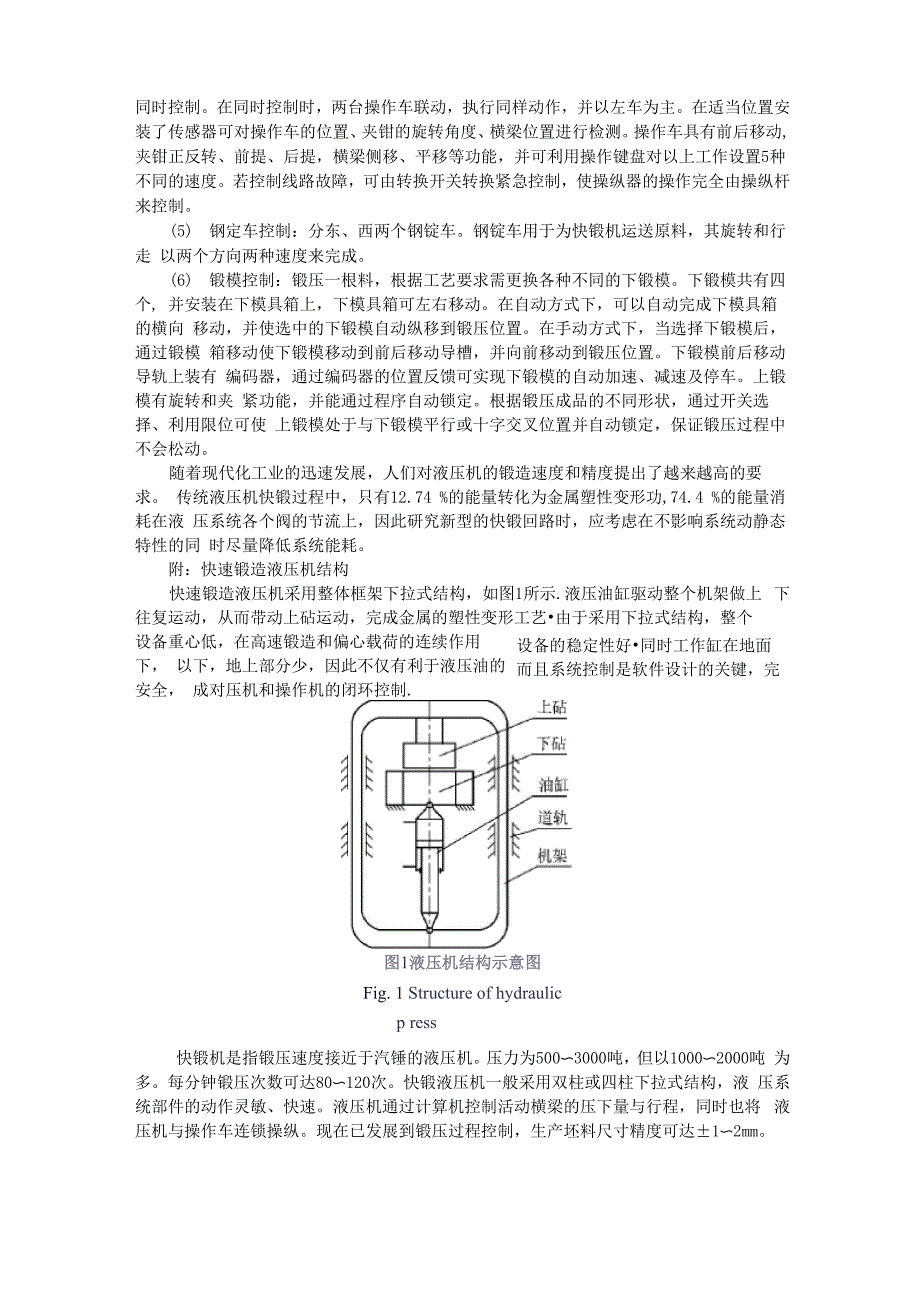 快锻工艺过程及设备控制_第3页