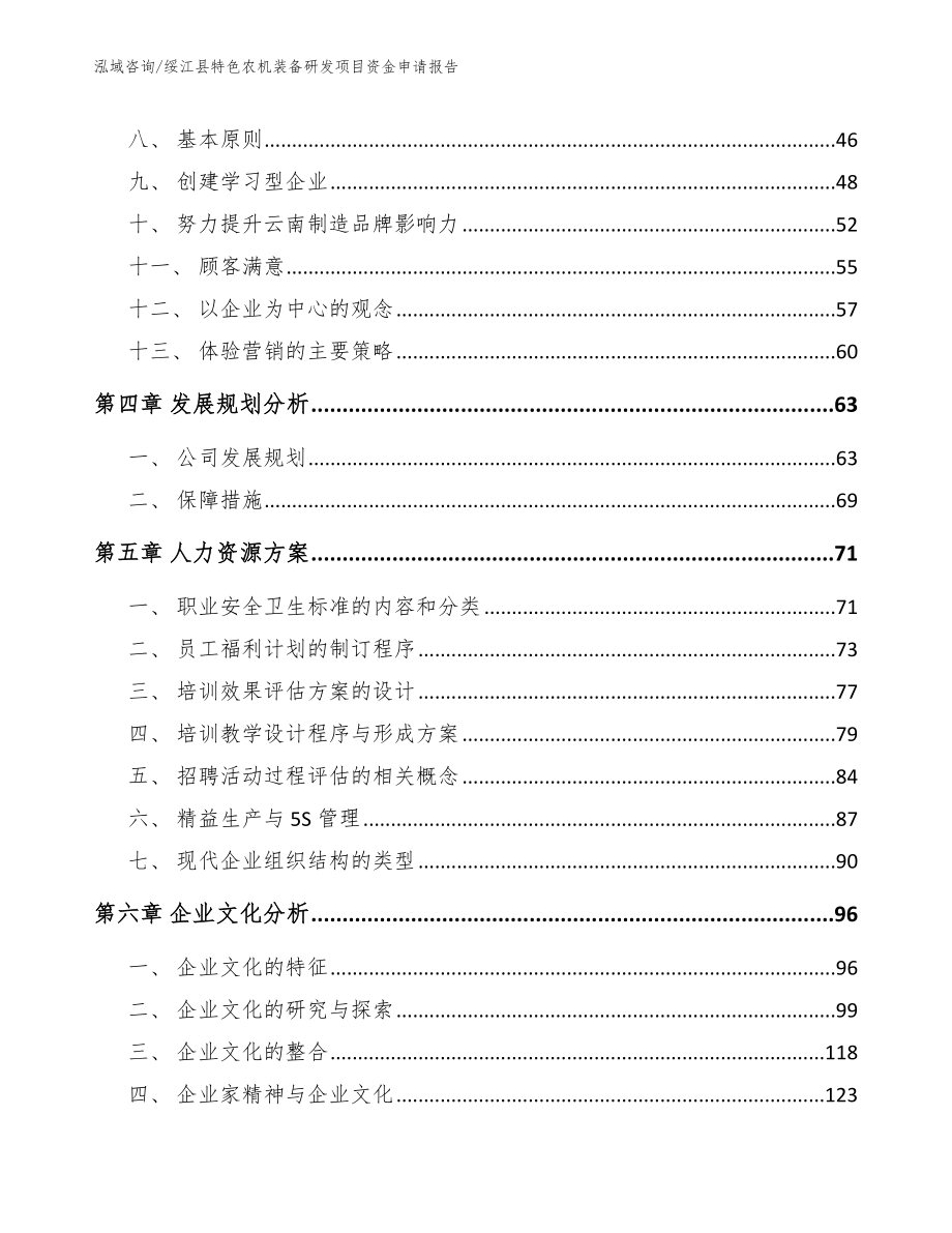 绥江县特色农机装备研发项目资金申请报告_第3页
