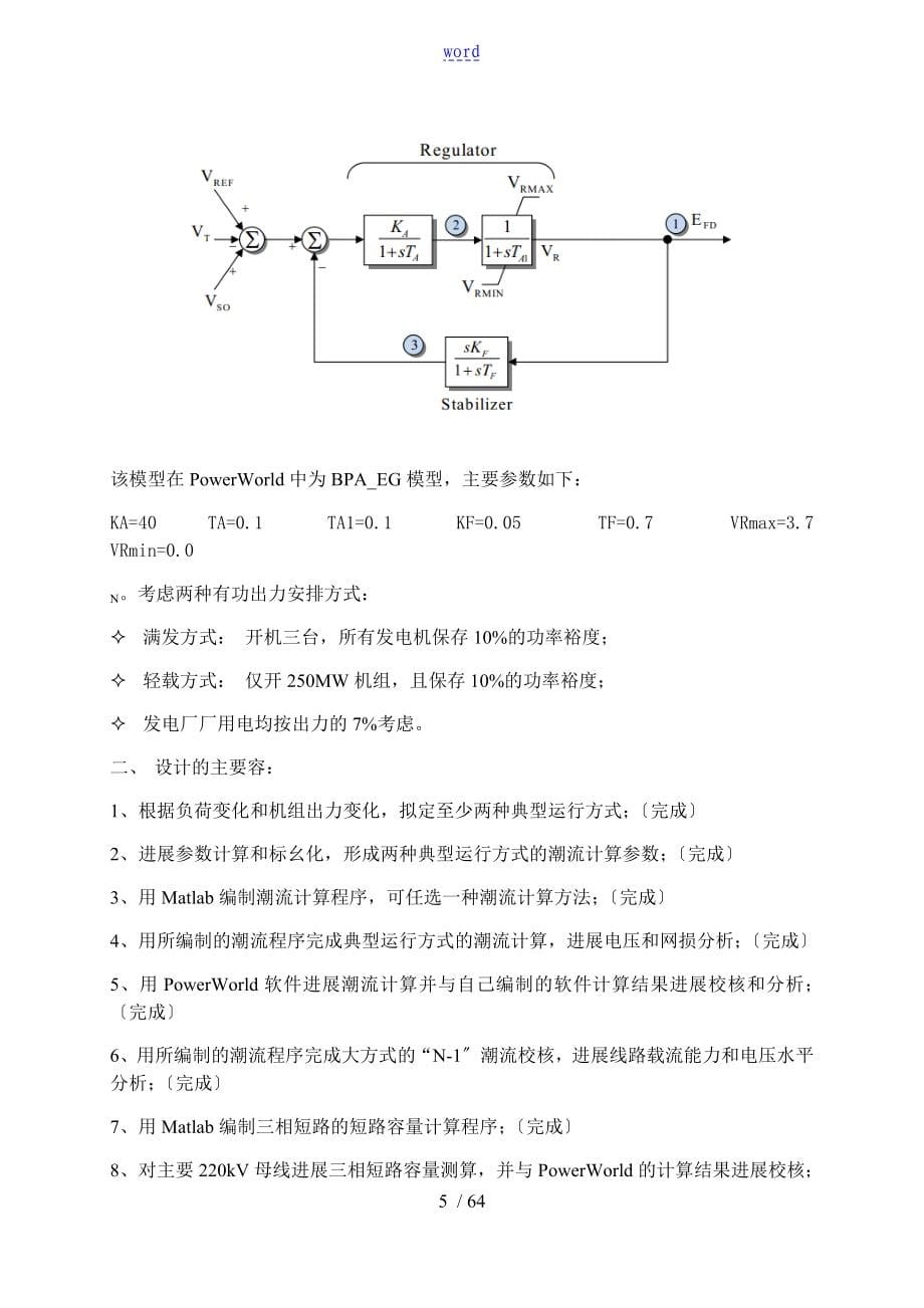 电力系统运行方式分析报告和计算_第5页