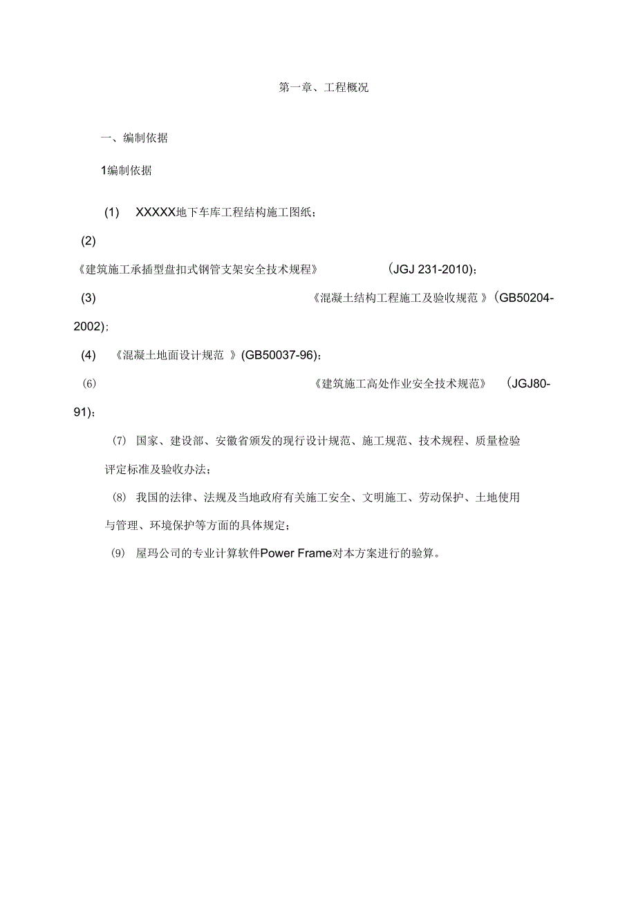 叠合板支撑体系施工方案_第4页