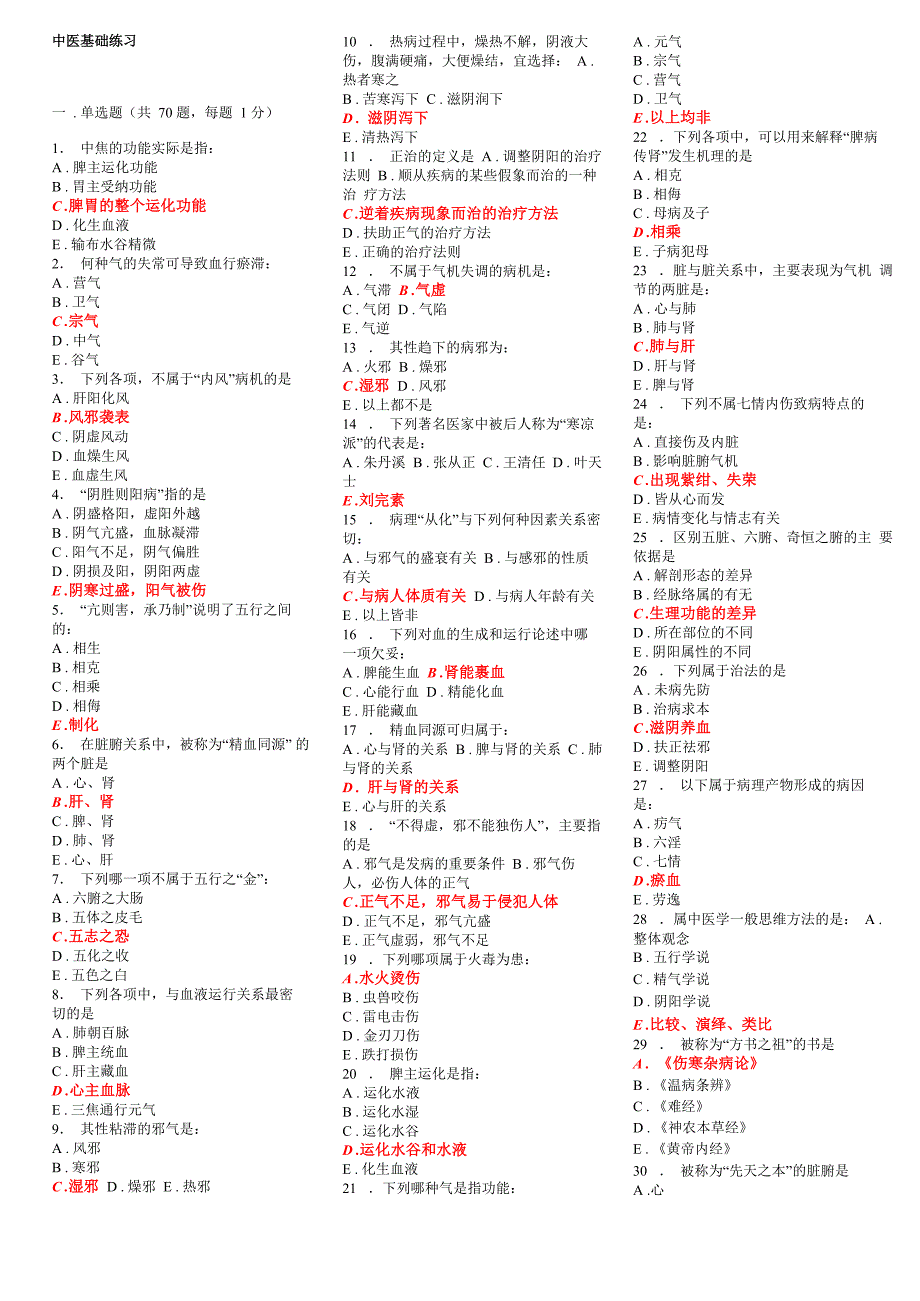 中医护理学题库06_第1页