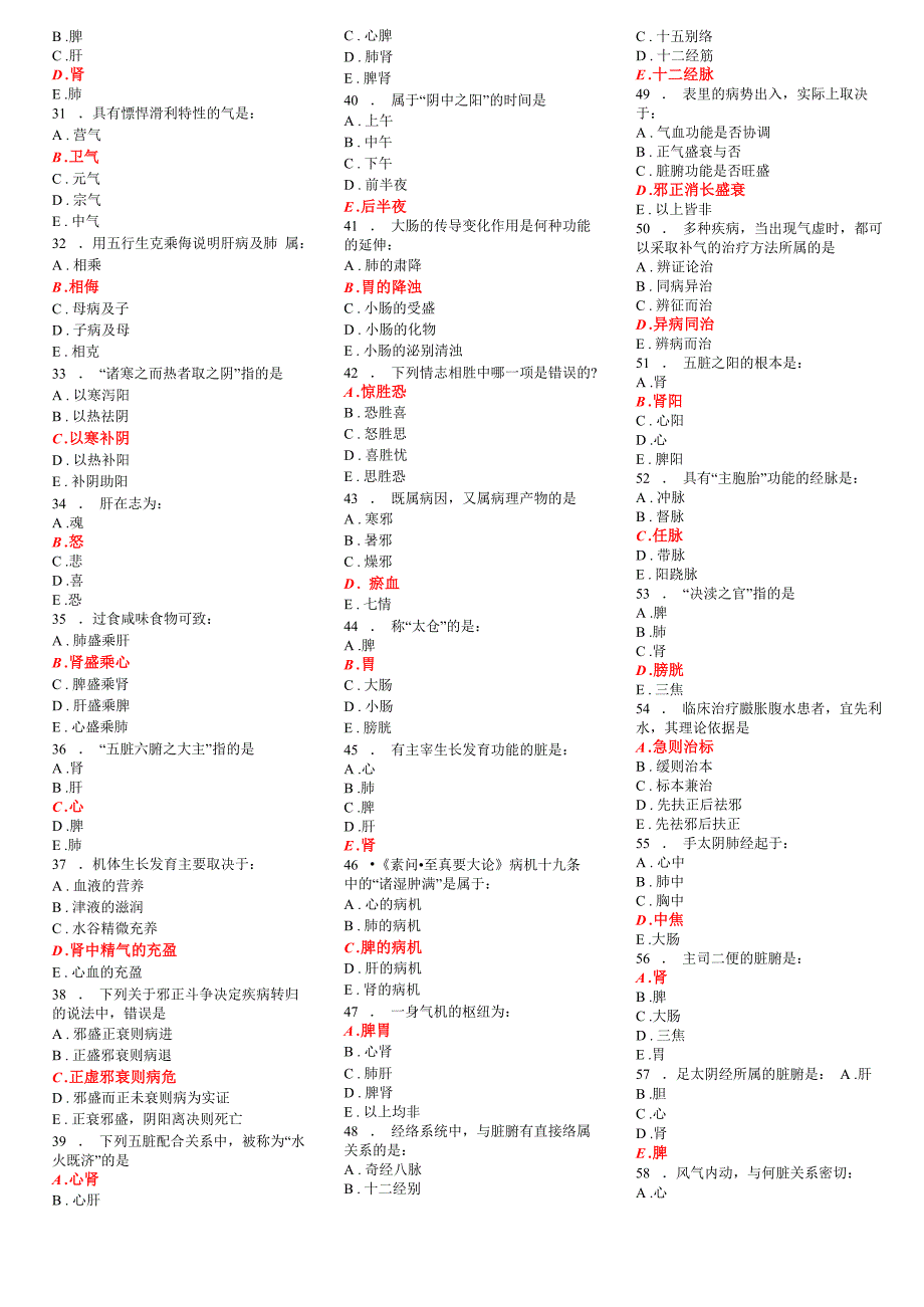 中医护理学题库06_第2页