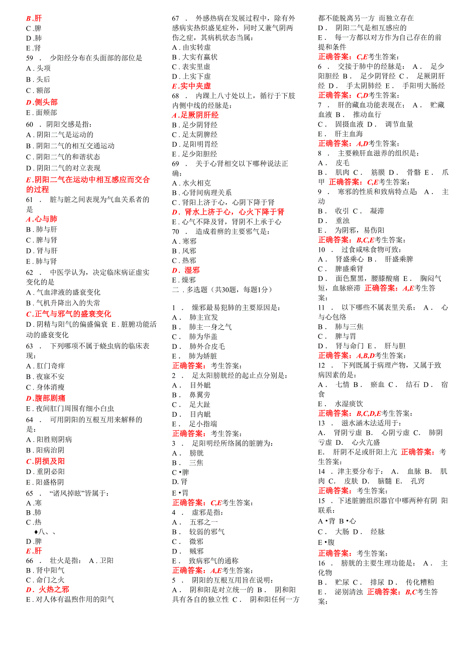 中医护理学题库06_第3页