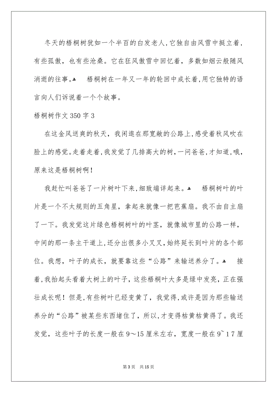 梧桐树作文350字_第3页