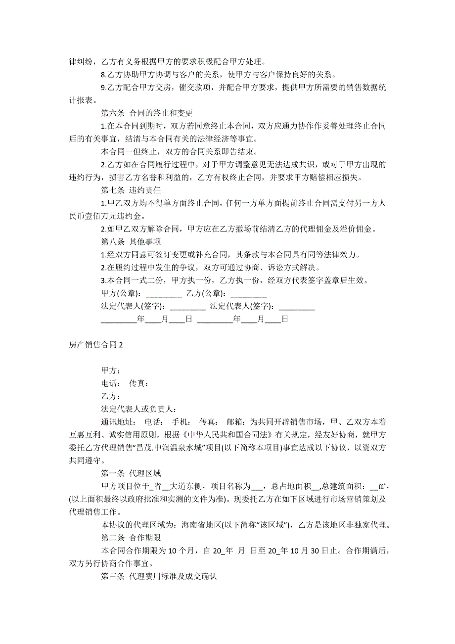 房产销售合同_第3页