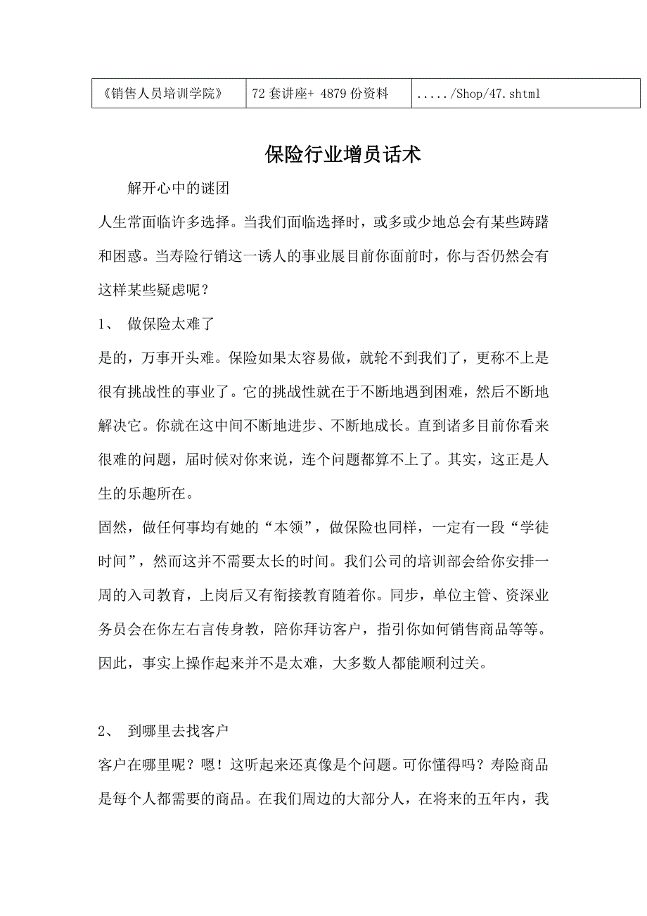 保险行业增员相关话术_第2页