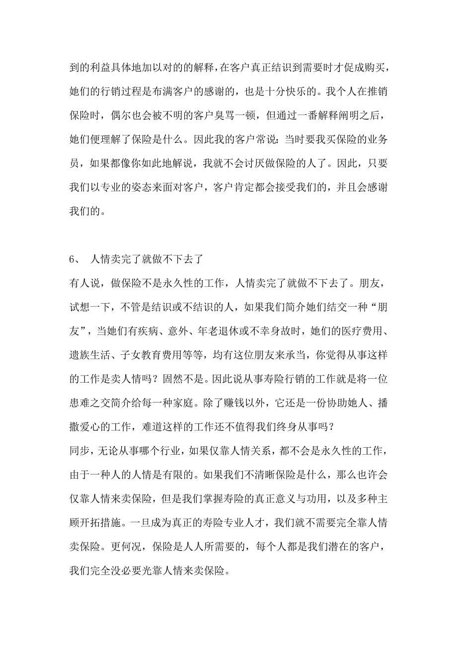 保险行业增员相关话术_第5页