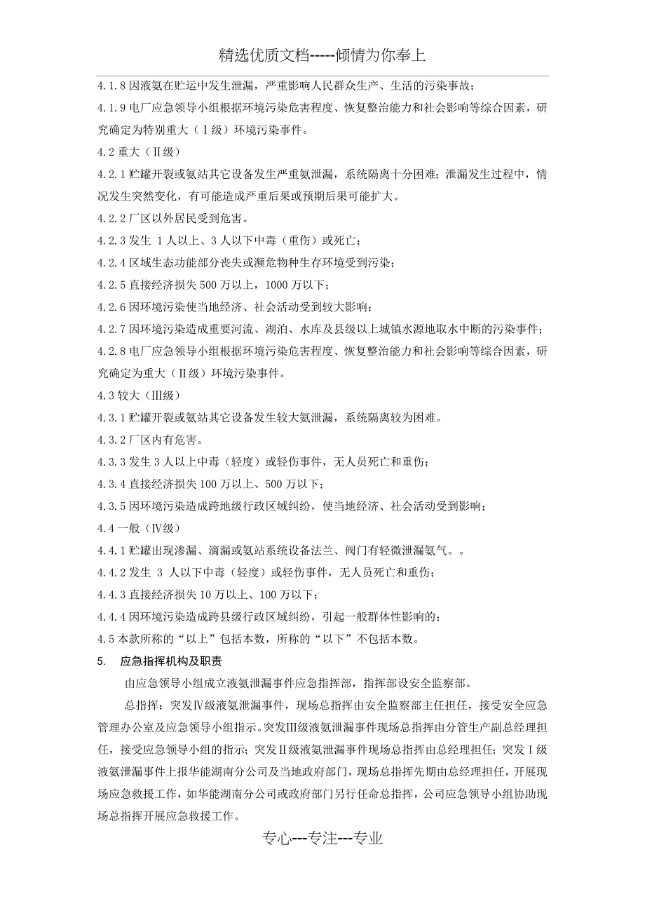 液氨泄漏专项应急预案(共16页)_第3页