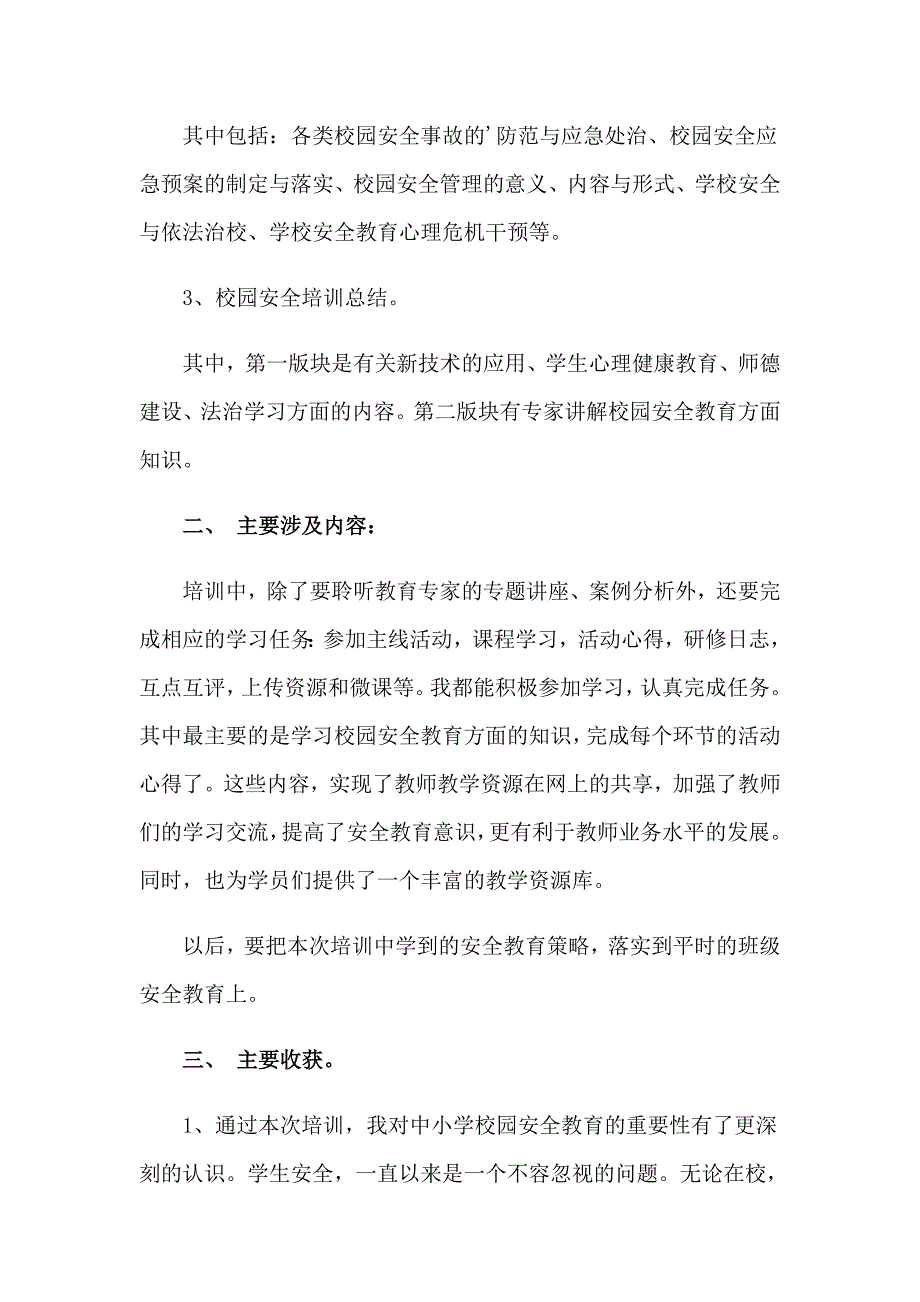 2023学习培训心得体会模板汇总9篇（精选汇编）_第2页