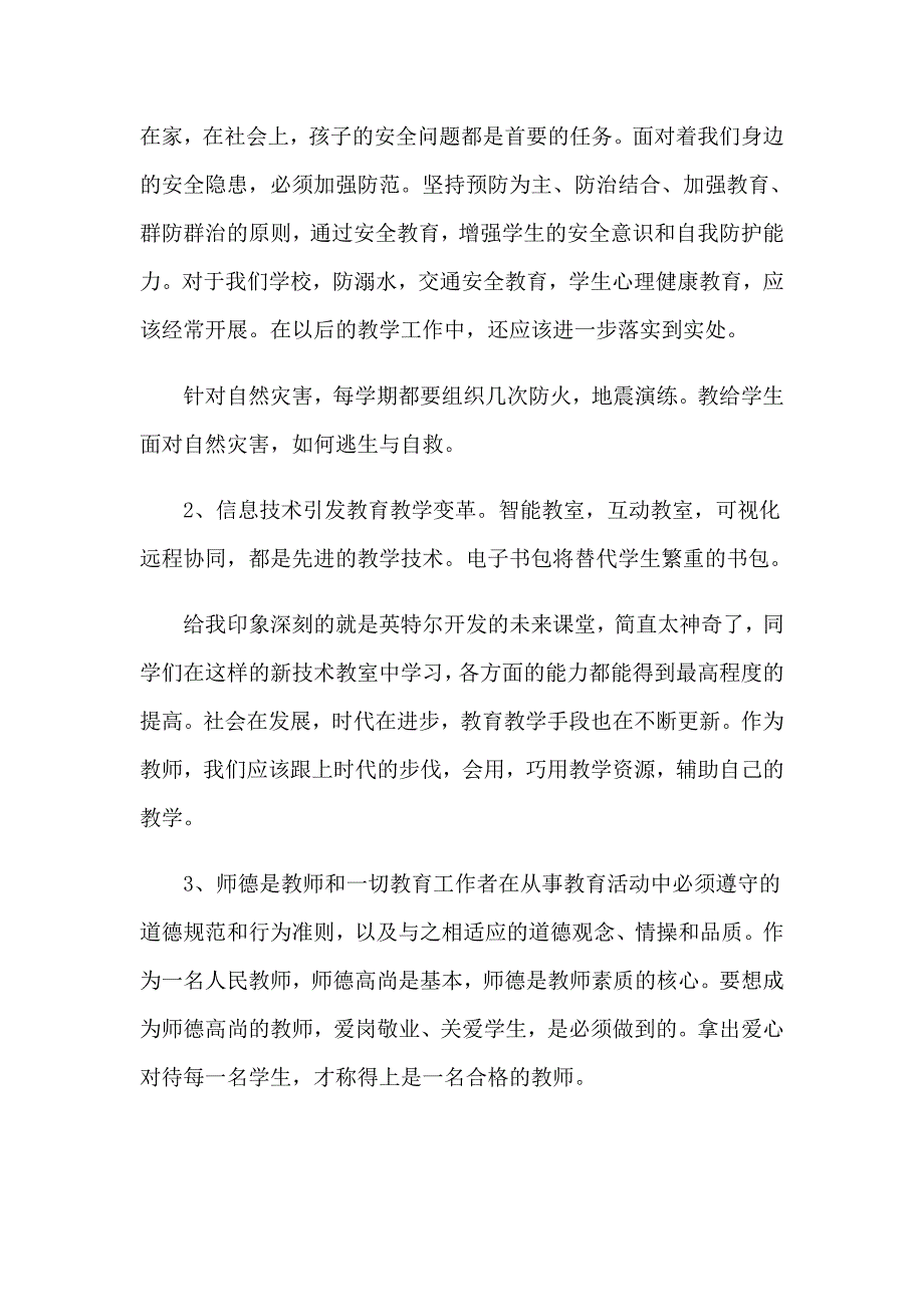 2023学习培训心得体会模板汇总9篇（精选汇编）_第3页