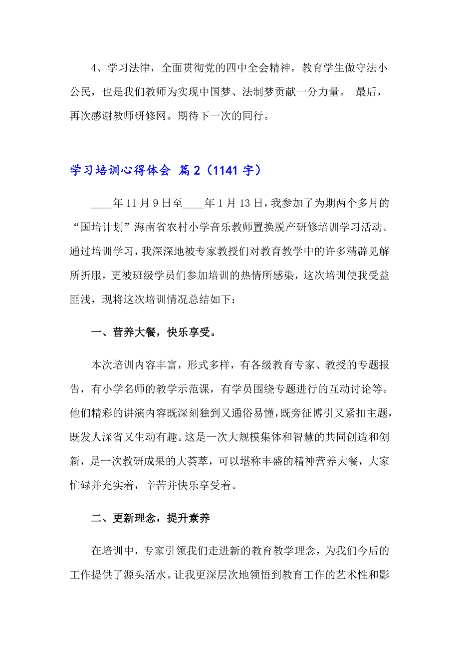 2023学习培训心得体会模板汇总9篇（精选汇编）_第4页