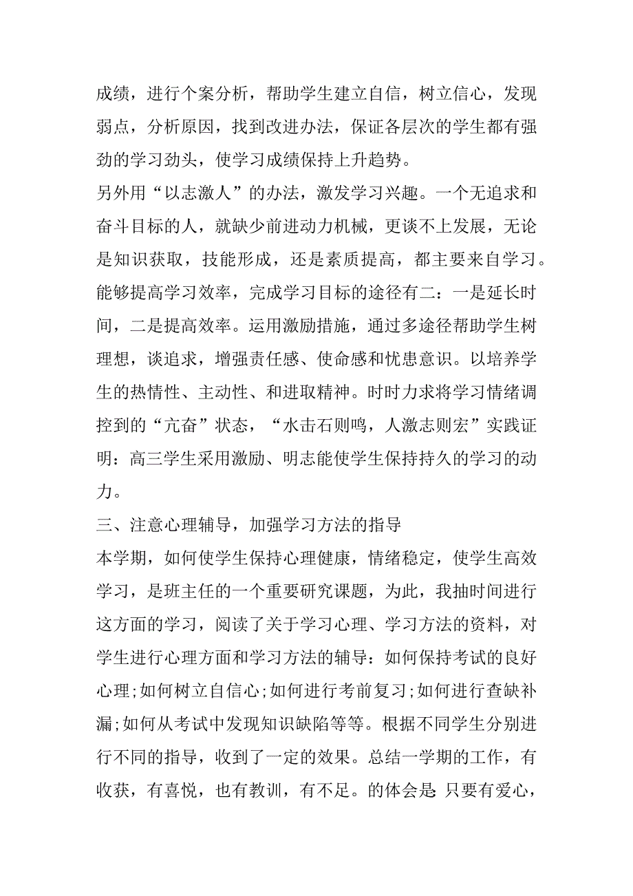 2023年年小学一年级班主任个人工作总结报告合集（完整文档）_第3页