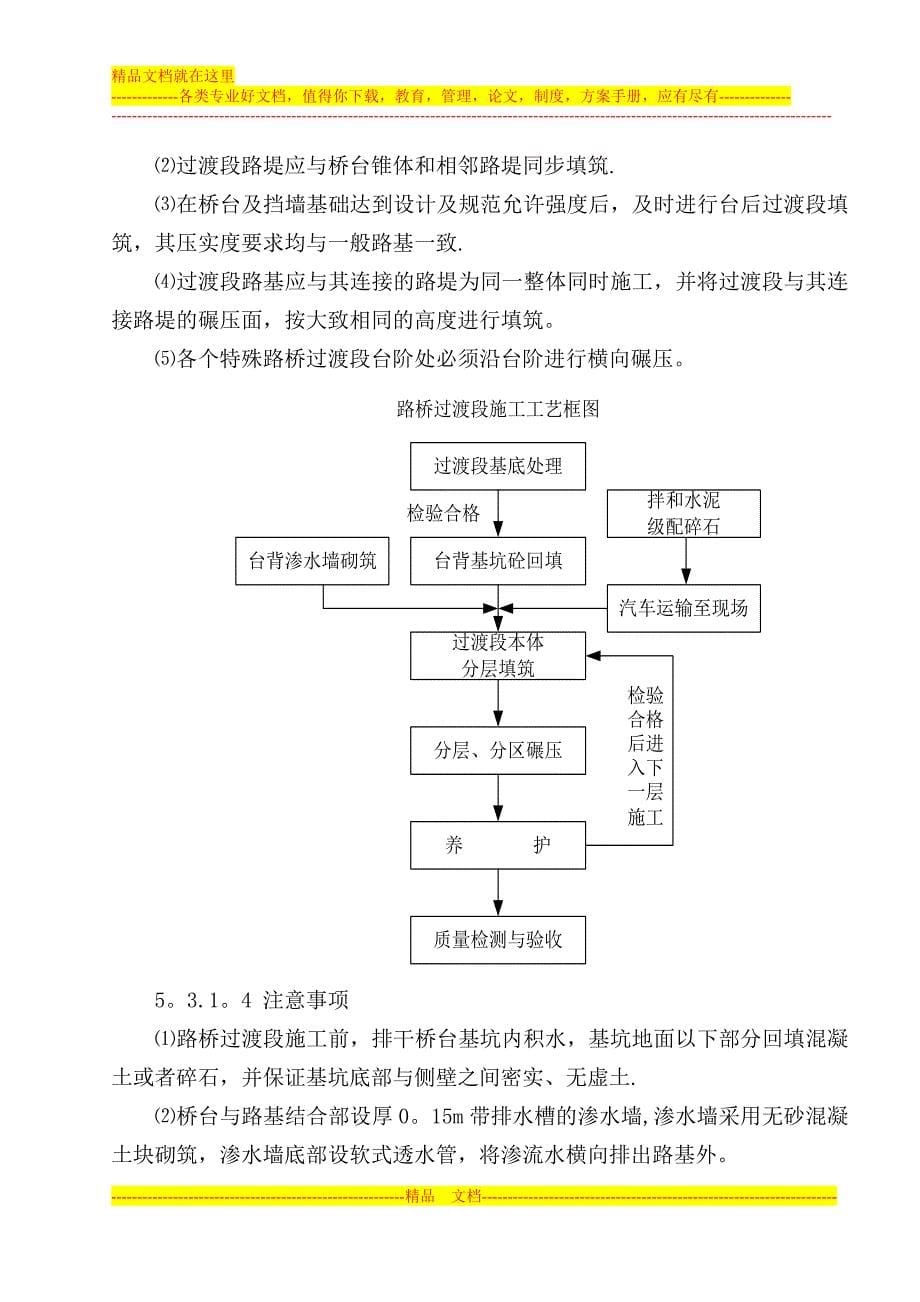 高速铁路路基过渡段施工作业指导书试卷教案.doc_第5页