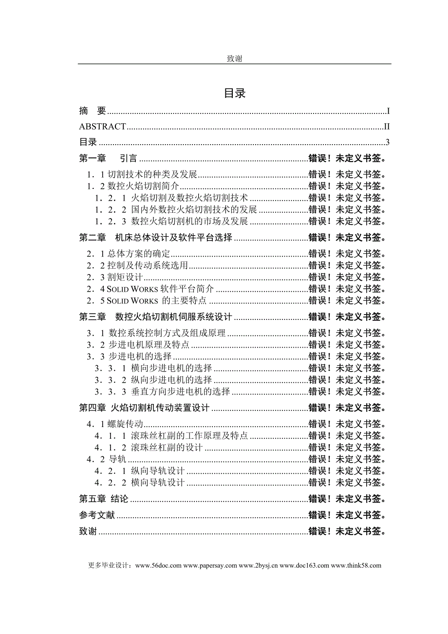 数控火焰切割机设计摘要及目录.doc_第3页