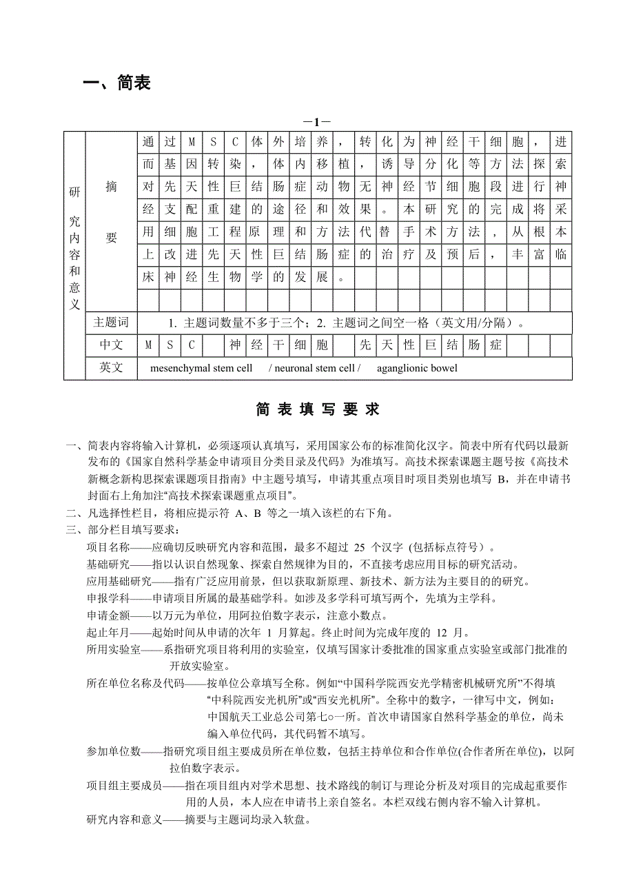 医学标书范本1.doc_第3页