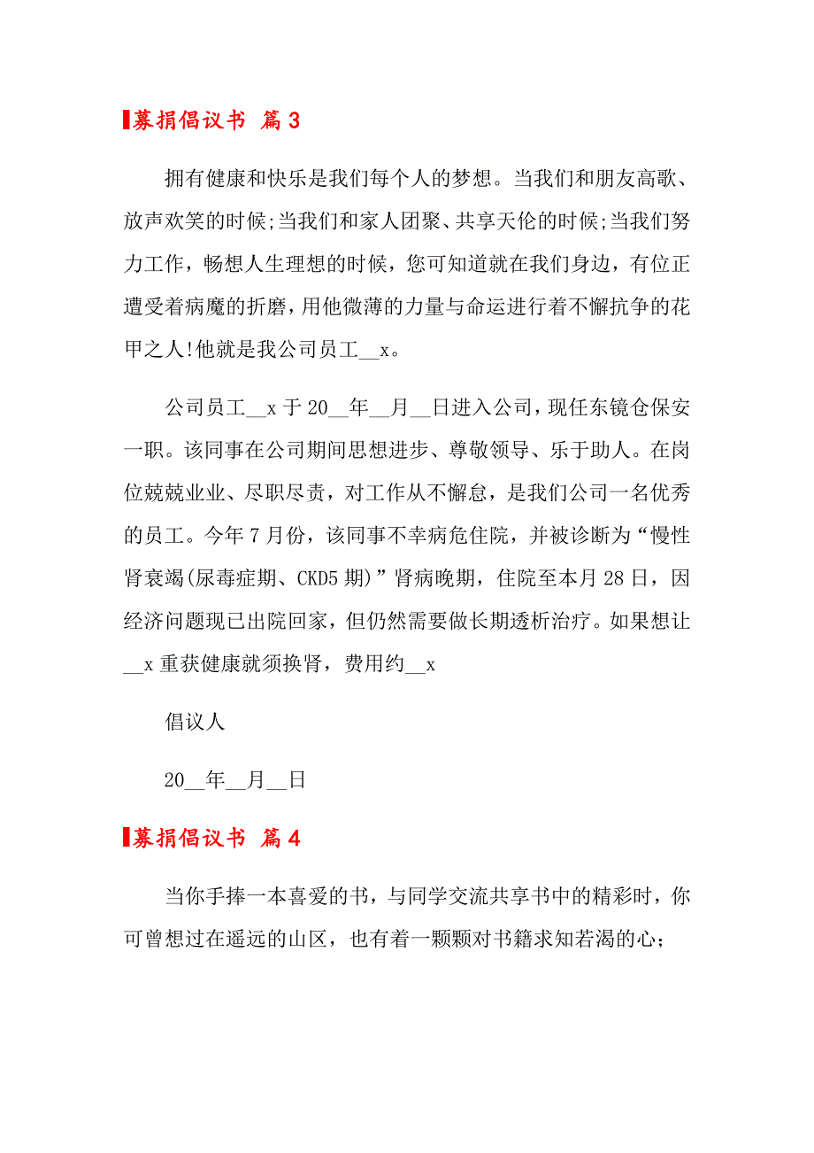 2022年募捐倡议书合集七篇_第4页