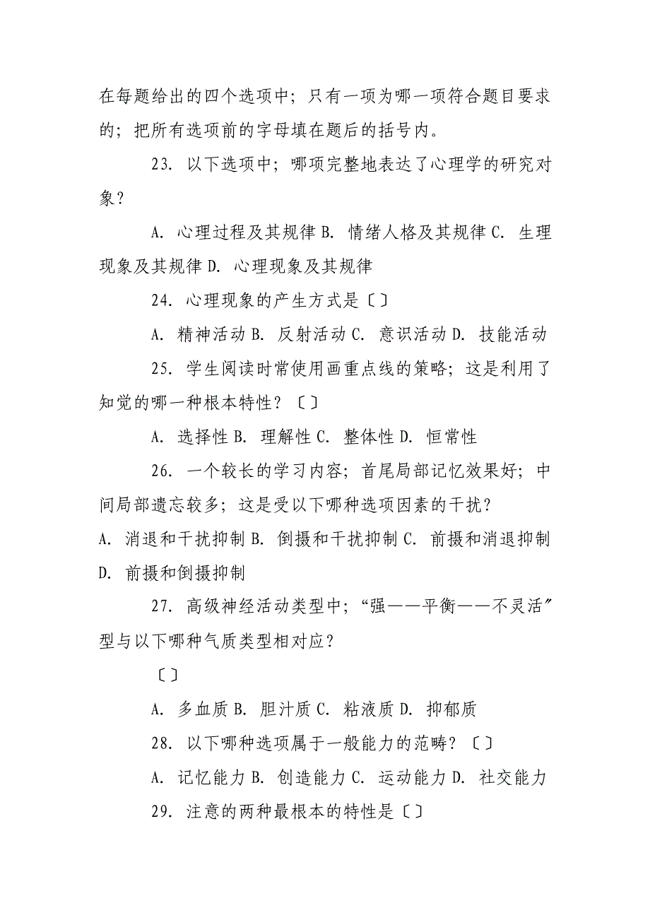 2023年中小学教师招聘考试教育学试题及答案_第4页