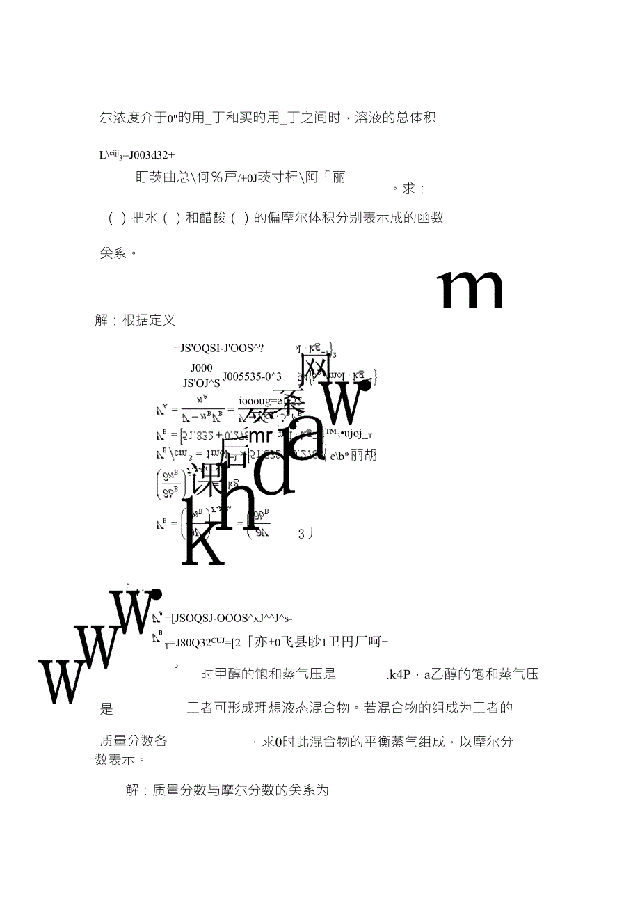 物理化学(天津大学第四版)课后答案第四章多组分系统热力学_第2页