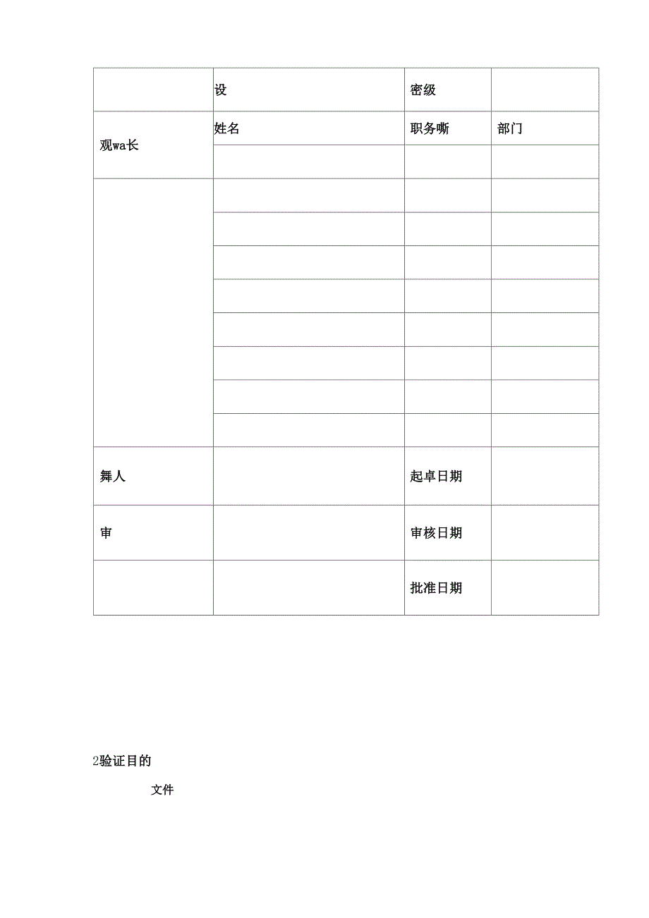 42中药提取各工序设备清洁验证方案_第4页