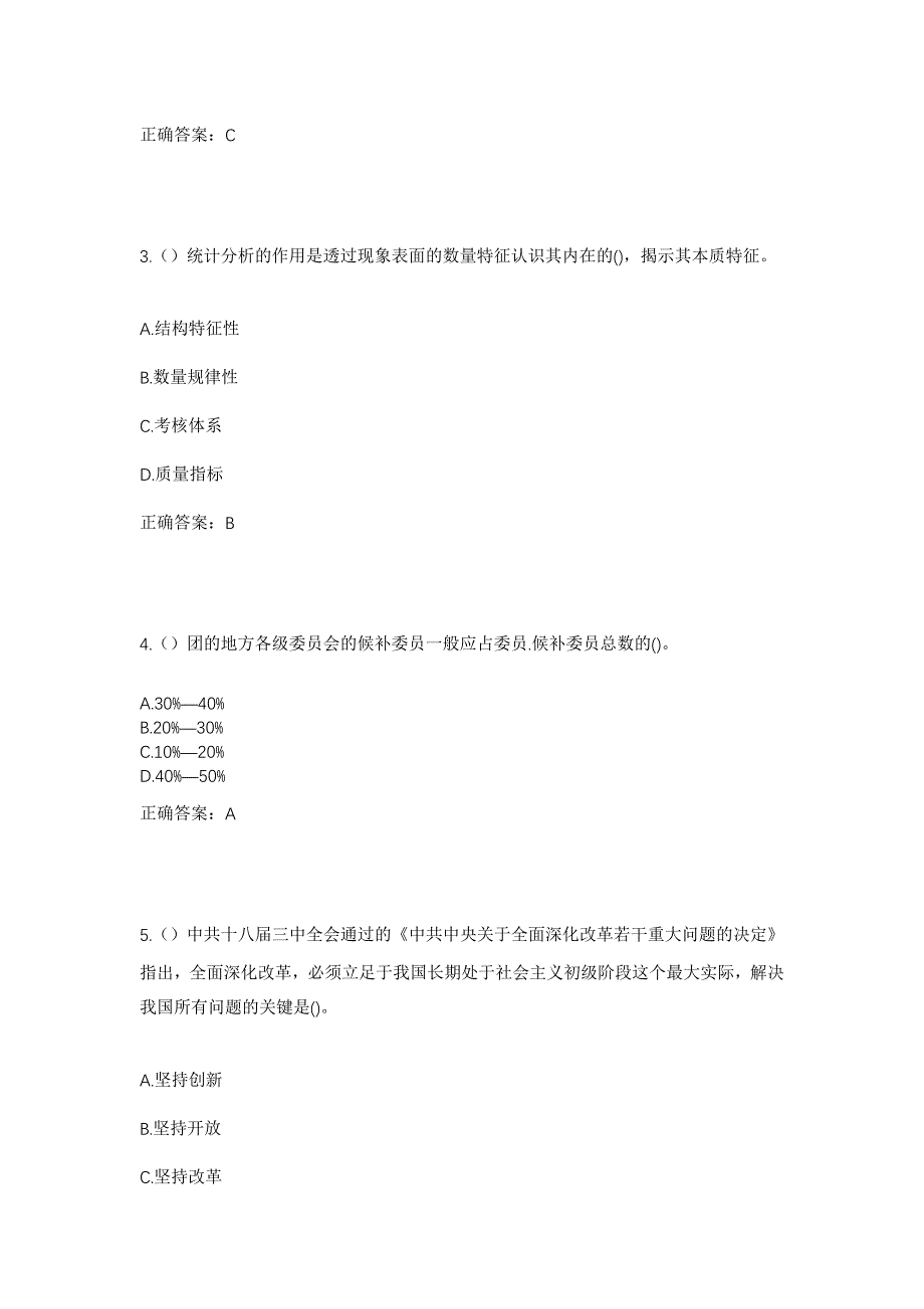 2023年山东省枣庄市滕州市大坞镇东桥头村社区工作人员考试模拟题及答案_第2页