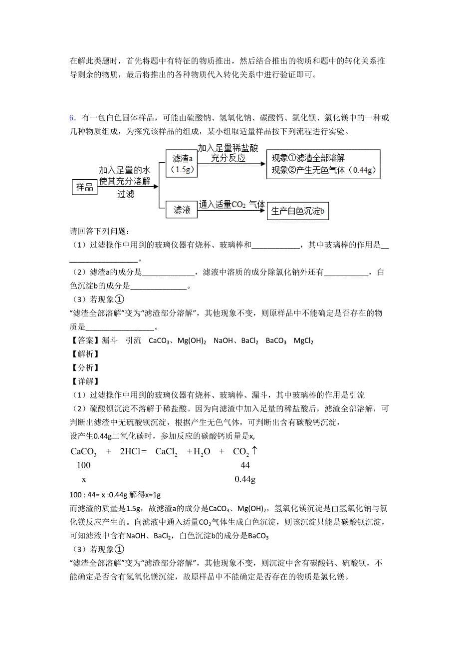 2020-2021备战中考化学易错题专题复习-化学推断题练习题附答案.doc_第5页