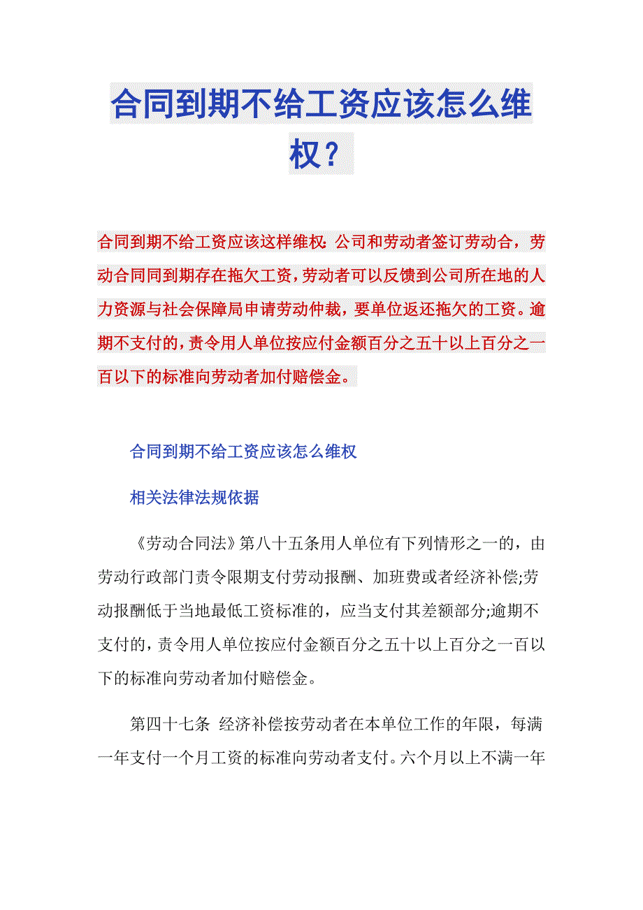 合同到期不给工资应该怎么维权？_第1页