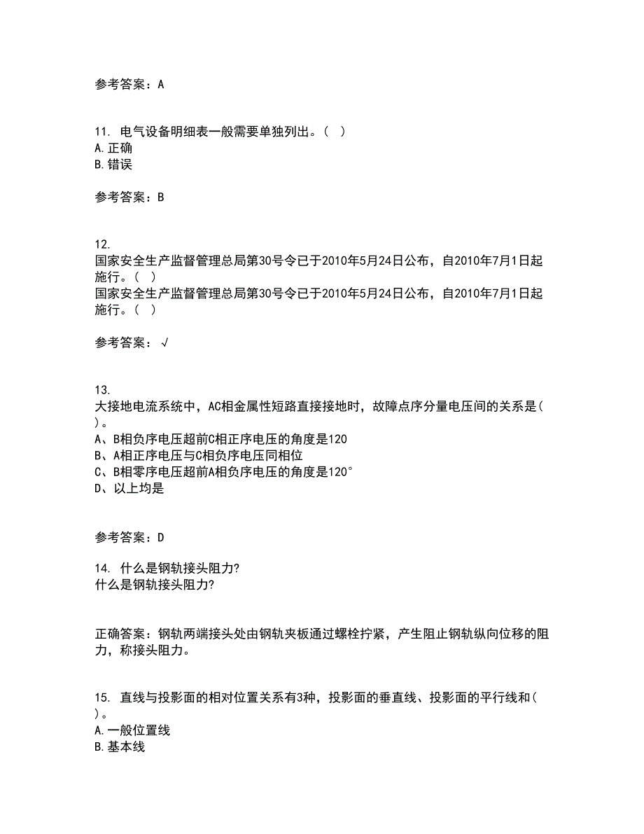 大连理工大学22春《电气制图与CAD》离线作业一及答案参考20_第3页