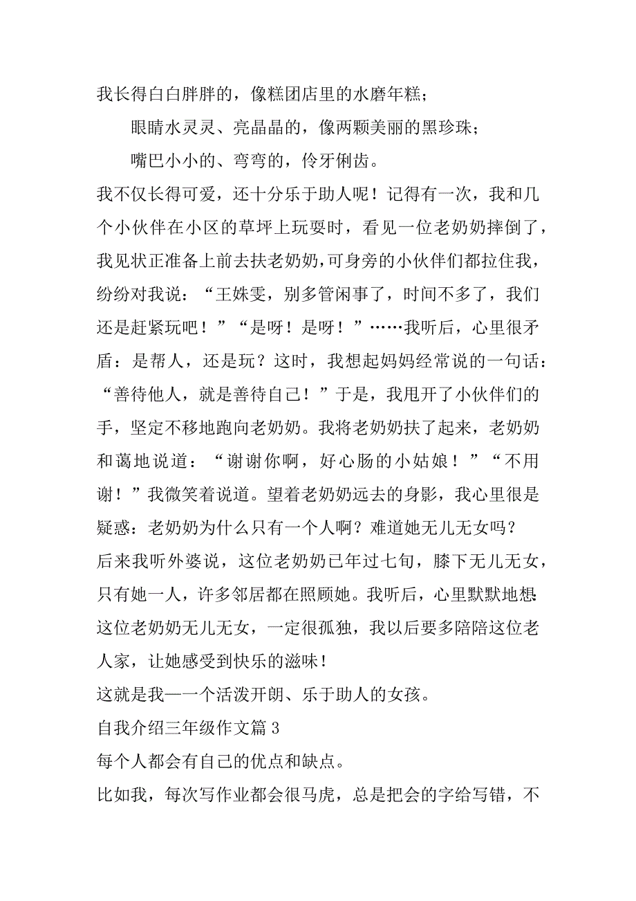 2023年最新自我介绍三年级作文(7篇)_第2页