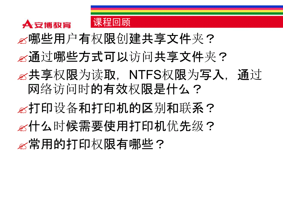 Windows配置本地安全策略_第2页