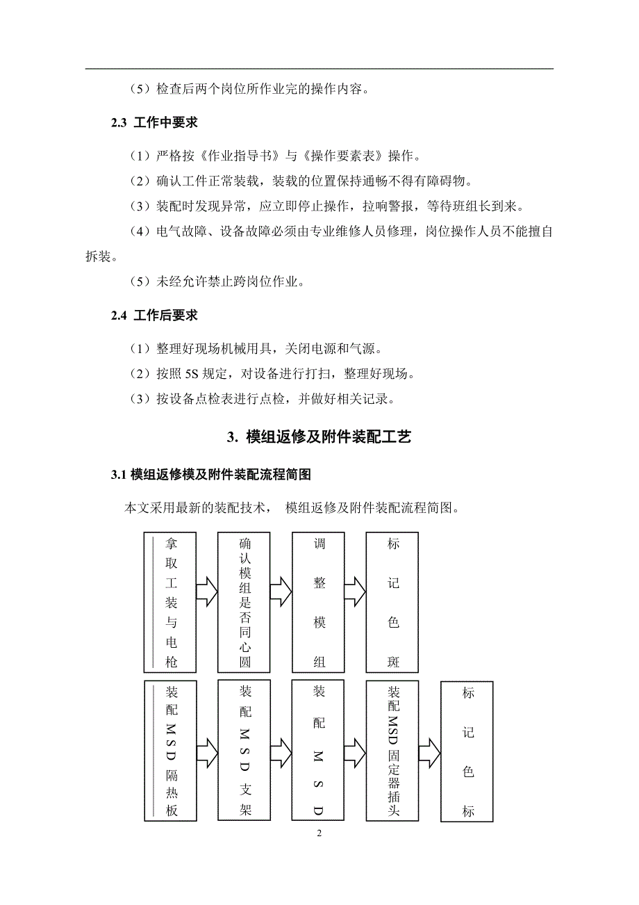 吉利极星2模组返修及附件装配工艺_第4页