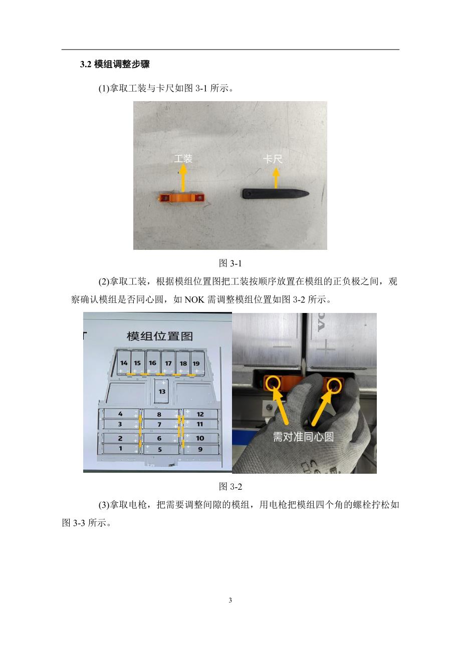 吉利极星2模组返修及附件装配工艺_第5页