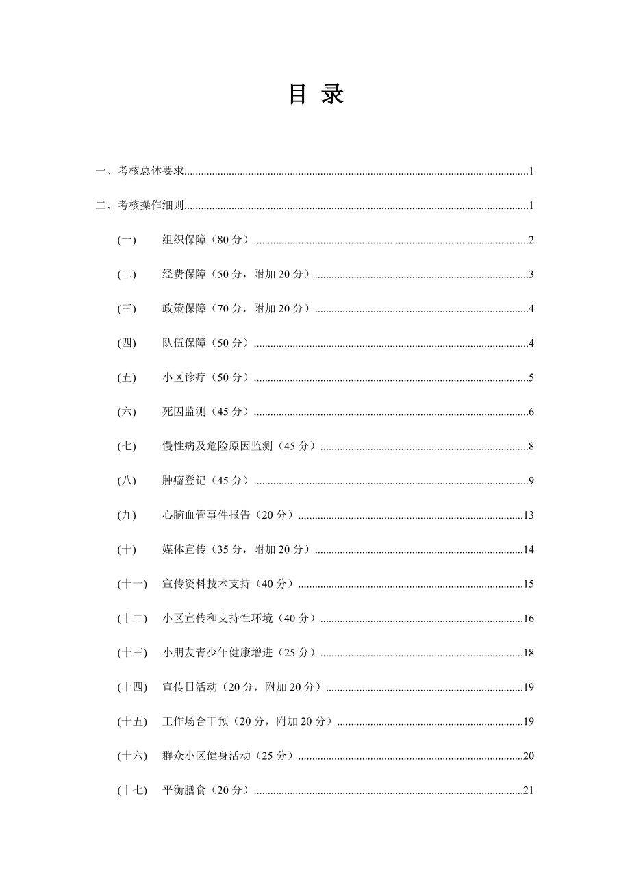 慢性非传染性疾病综合防控示范区考核评价工作手册.doc_第2页