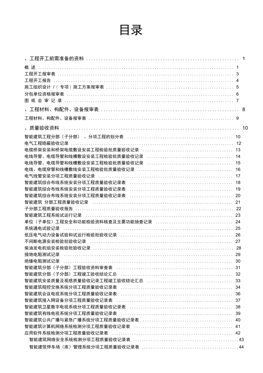 弱电智能工程施工资料全_第2页