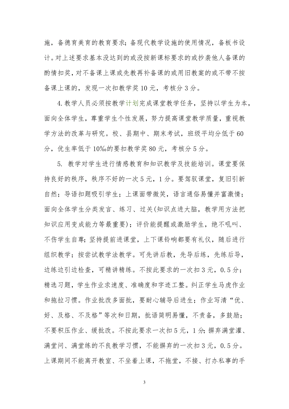 04教师管理制度_第4页