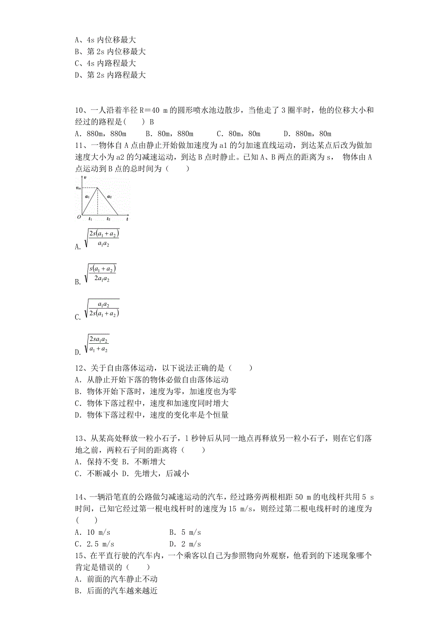 吉林省吉林一中2014-2015学年高一物理上学期期中试题_第3页