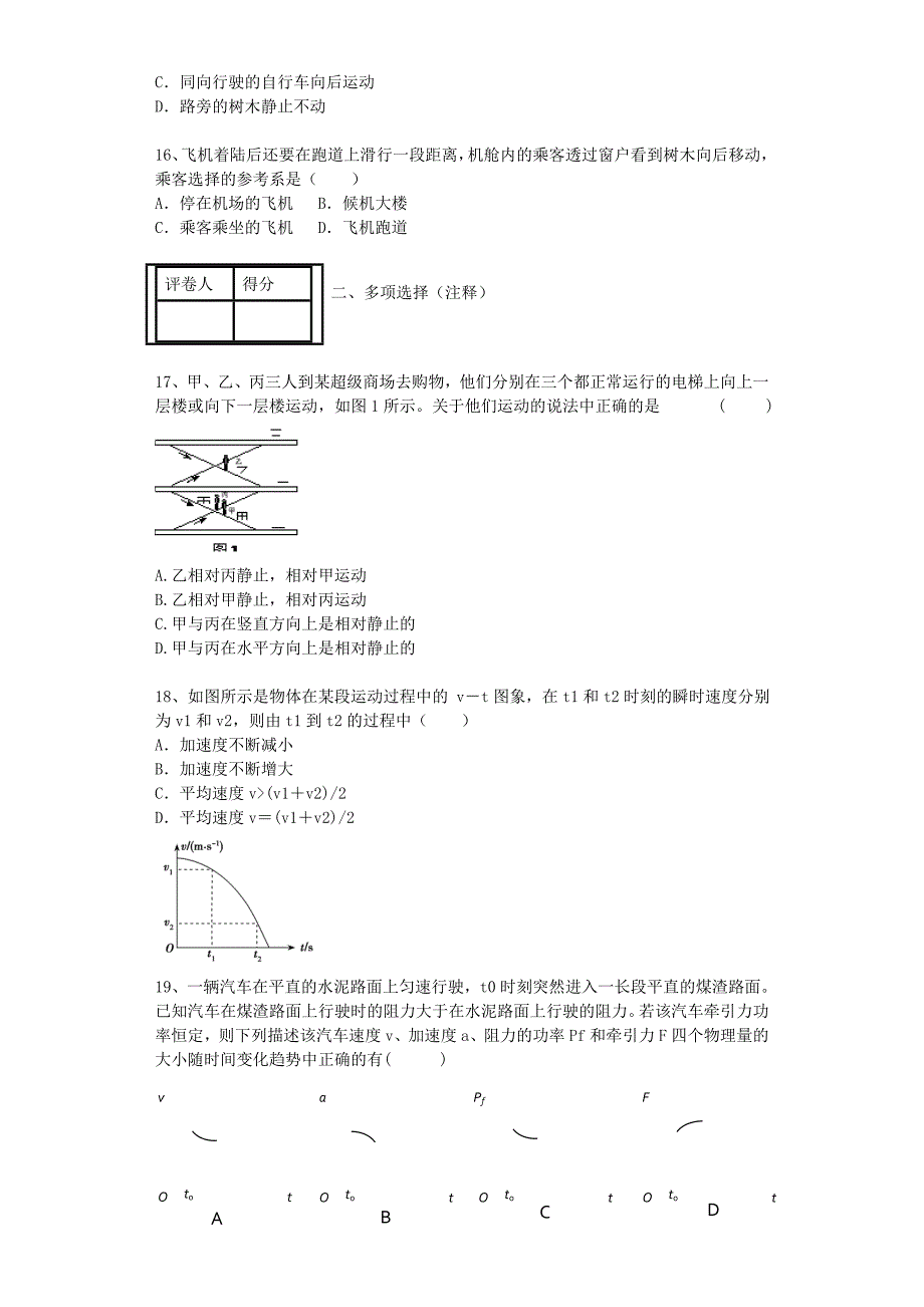 吉林省吉林一中2014-2015学年高一物理上学期期中试题_第4页