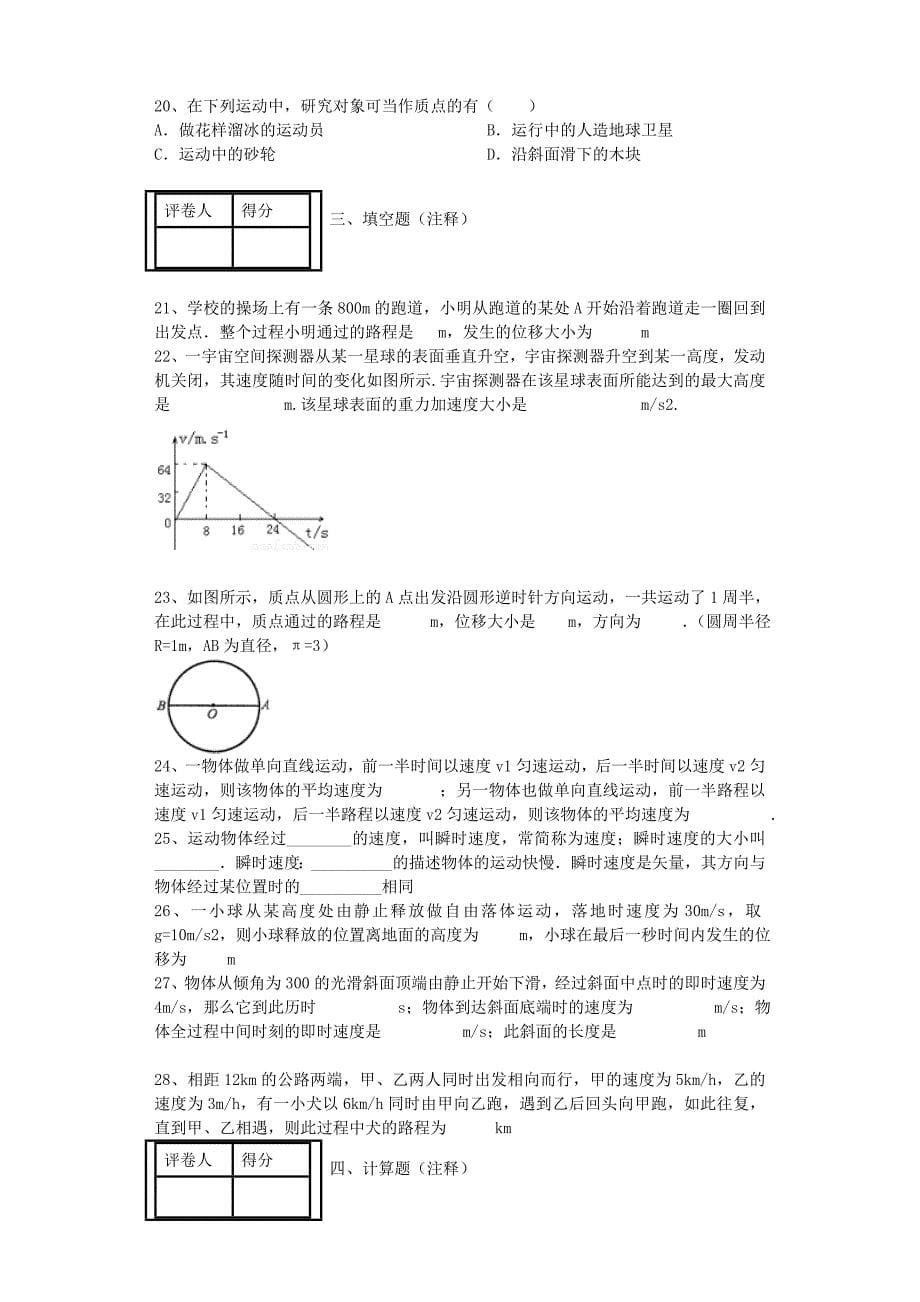 吉林省吉林一中2014-2015学年高一物理上学期期中试题_第5页