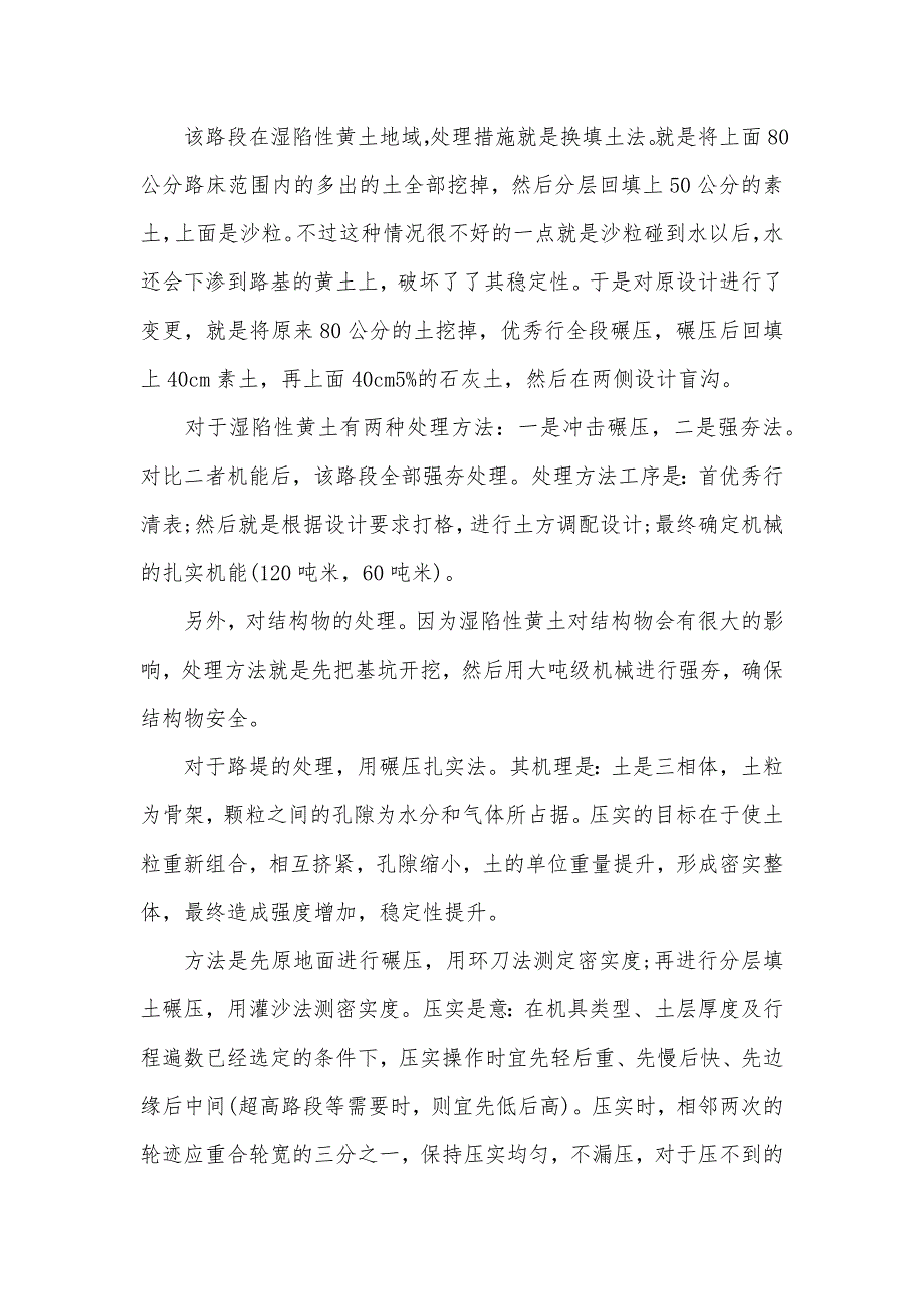 12月大学生高速公路建筑实习汇报范文_第2页