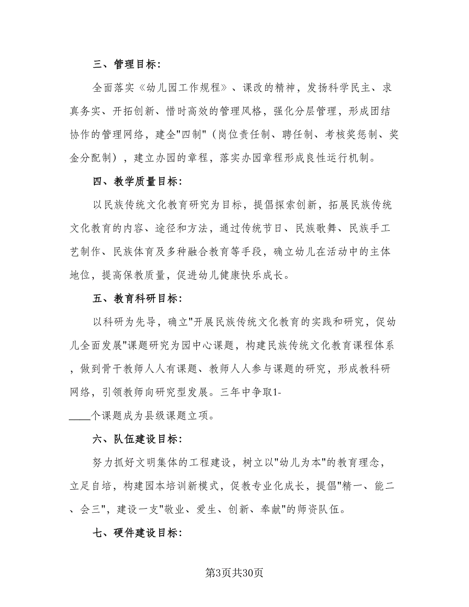 2023-2024学年新学期幼儿园园本培训工作计划模板（九篇）_第3页