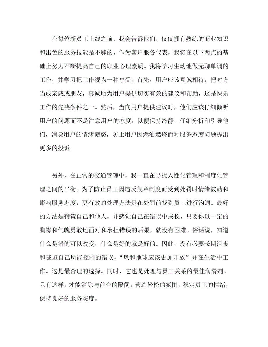 客服个人工作总结范文 (2)_第2页