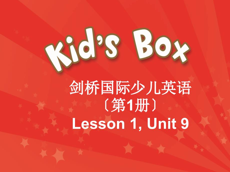 Kids Box1剑桥英语1 Unit9Fun time_第1页