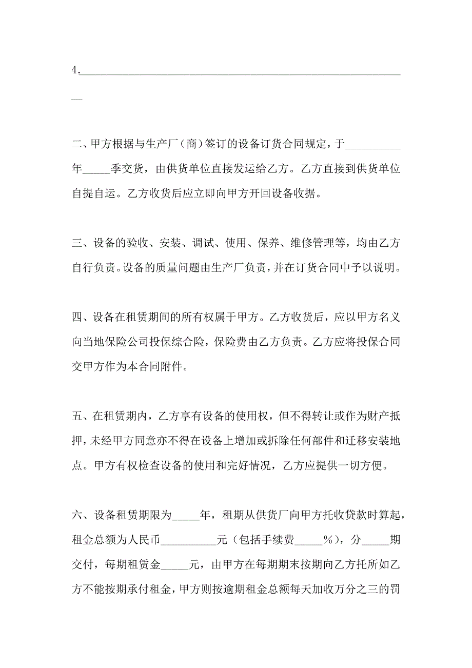 机械设备租赁合同_第2页