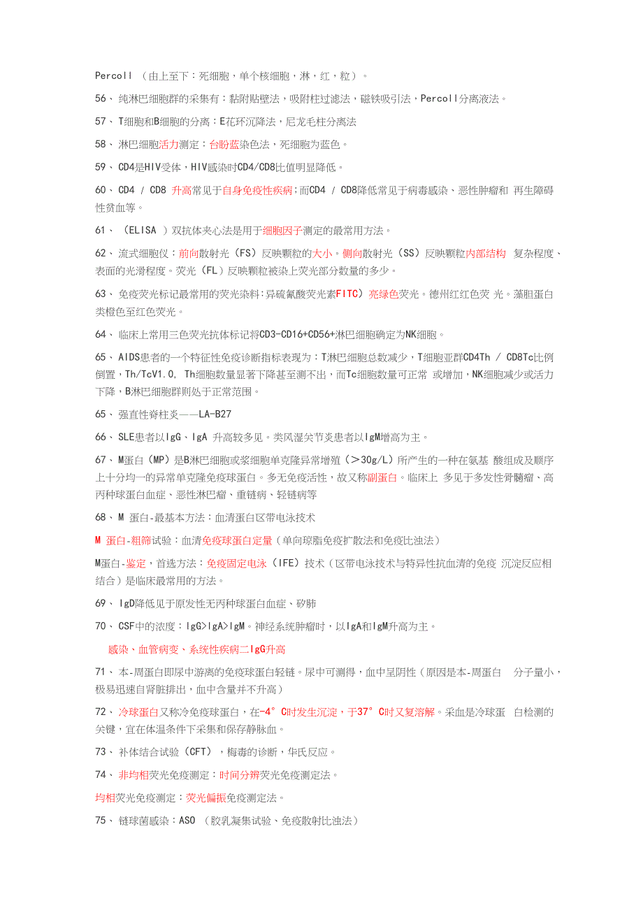 临床免疫学检验知识点_第5页