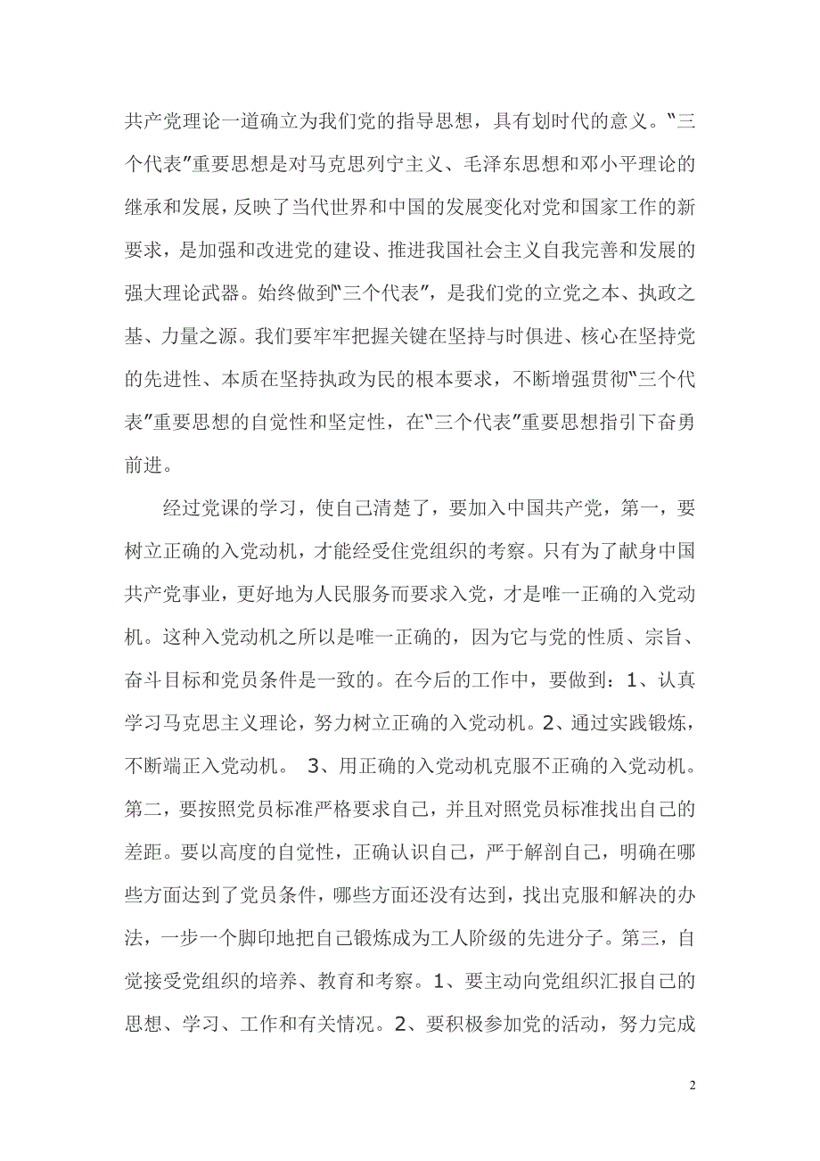 入党积极分子学习心得.doc_第2页