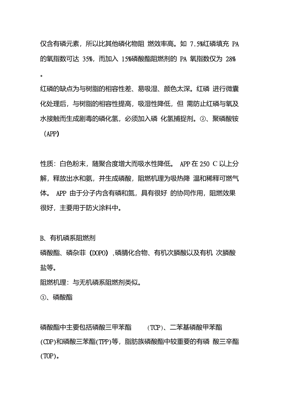 阻燃剂分类及各类典型介绍_第3页