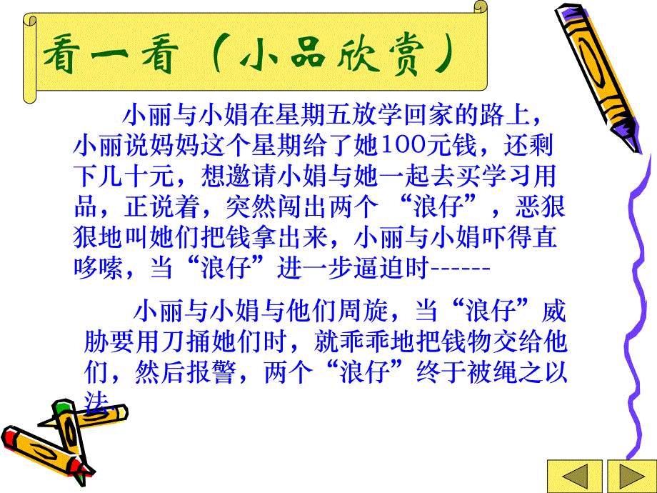 《法制教育》主题班会课件_第3页