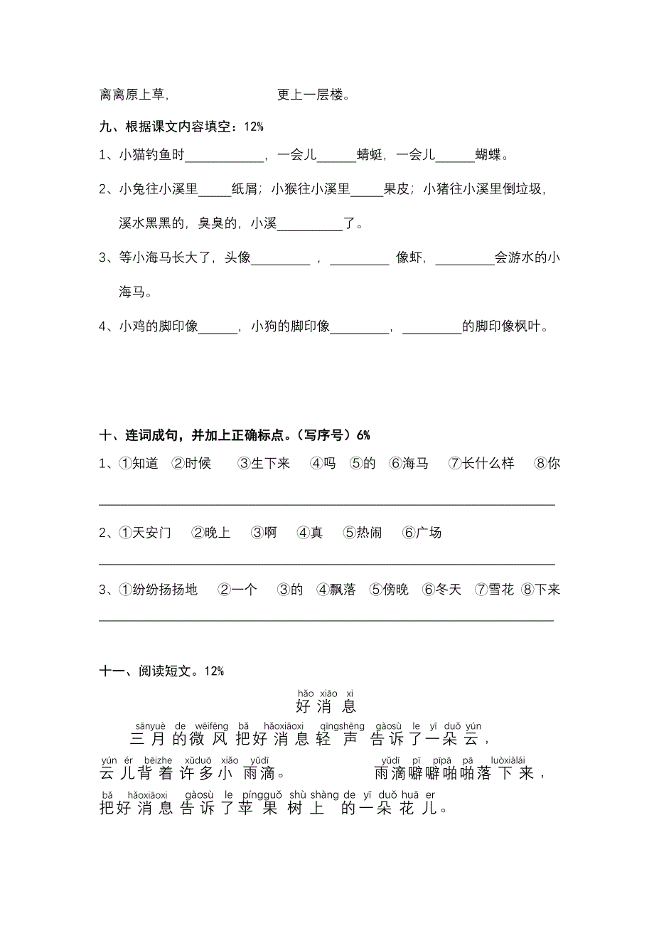 语文一年级第一学期第七单元练习_第3页